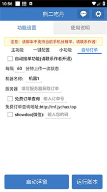 熊二吃丹公益版 - 帮玩家解放双手的游戏辅助工具 Hero图