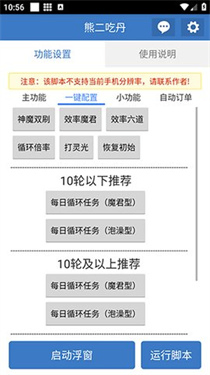 熊二吃丹公益版 - 帮玩家解放双手的游戏辅助工具 Hero图