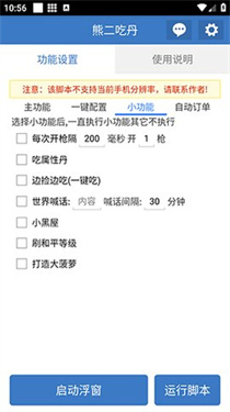 熊二吃丹公益版 - 帮玩家解放双手的游戏辅助工具 Hero图